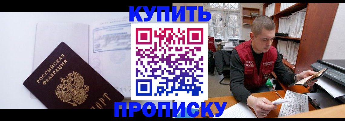 прописка гарантия в Болхове