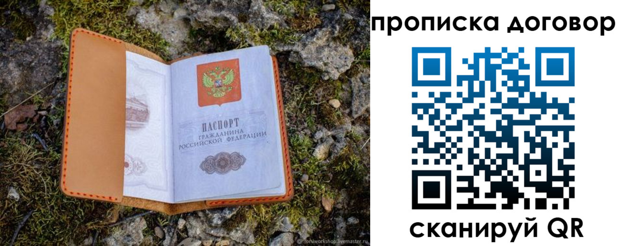 временная прописка в Болхове