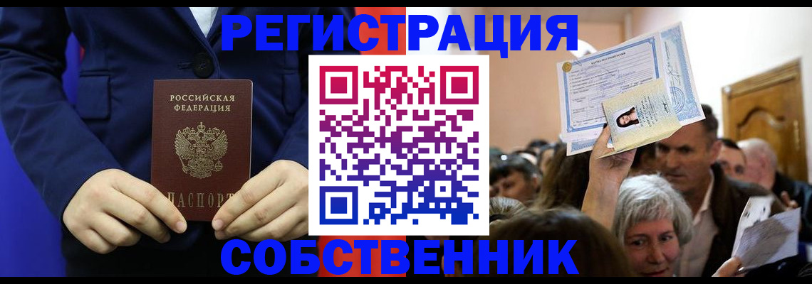 прописка в Болхове