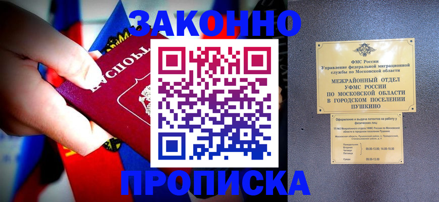 прописка для кредита в Болхове