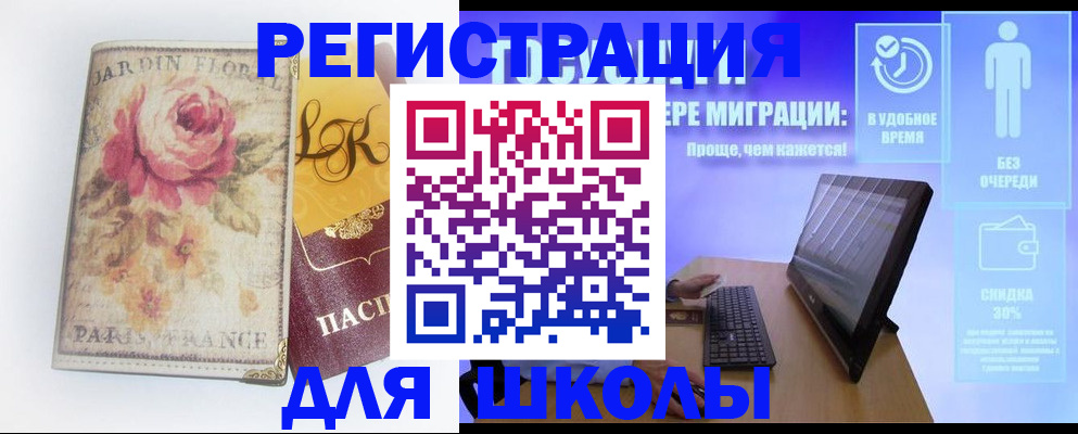 временная регистрация законно в Болхове