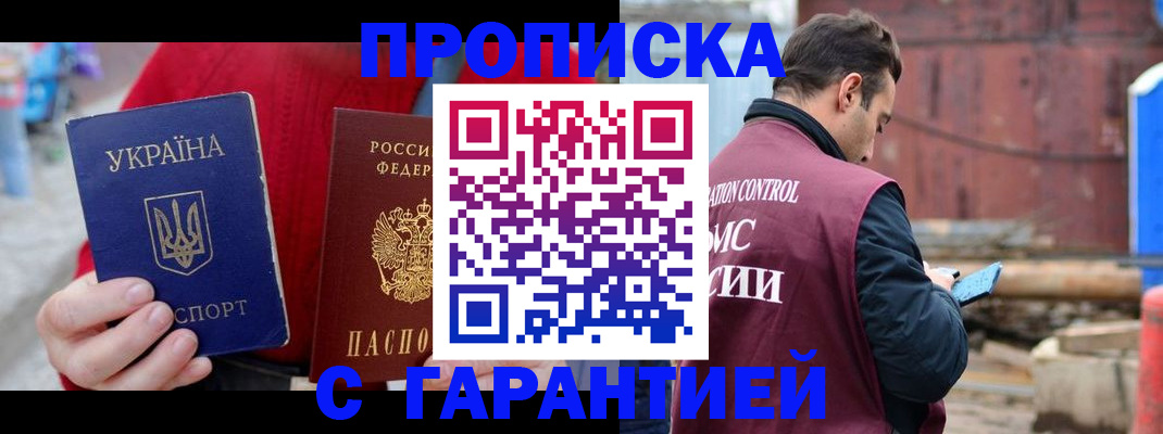 временная прописка в Болхове