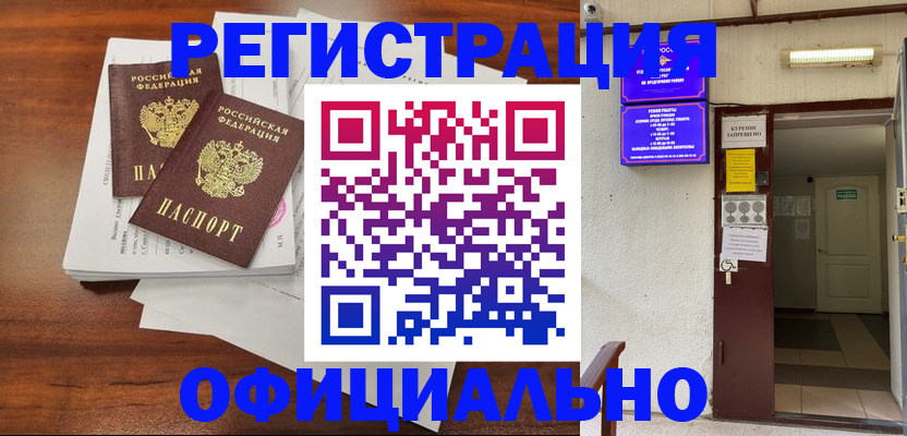 прописка для кредита в Болхове