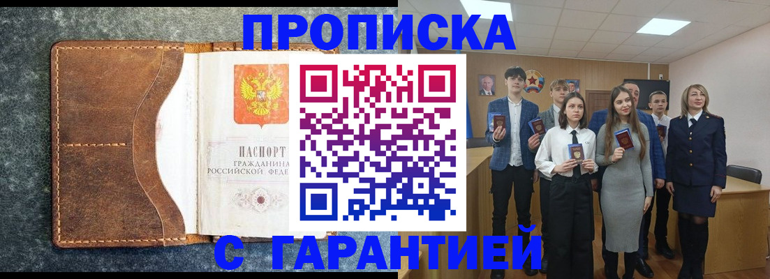 прописка 2025 в Болхове