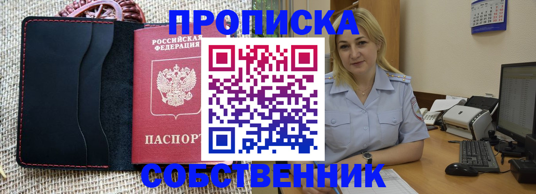 временная регистрация в квартире в Болхове
