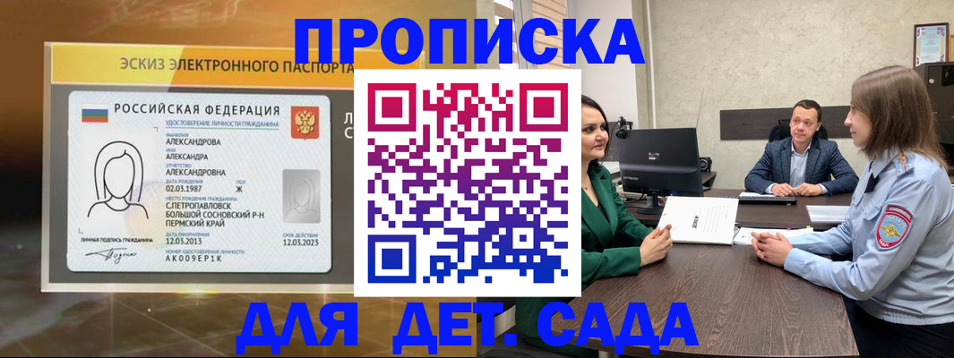 прописка законно в Болхове